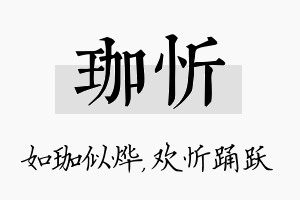 珈忻名字的寓意及含义