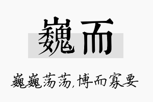 巍而名字的寓意及含义