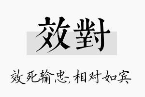 效对名字的寓意及含义