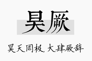 昊厥名字的寓意及含义