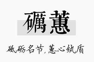 砺蕙名字的寓意及含义