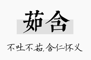 茹含名字的寓意及含义