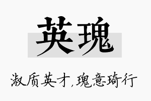 英瑰名字的寓意及含义