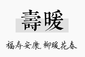 寿暖名字的寓意及含义