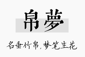 帛梦名字的寓意及含义