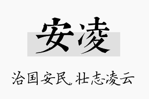 安凌名字的寓意及含义