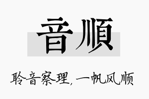 音顺名字的寓意及含义