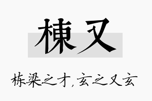 栋又名字的寓意及含义