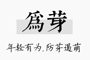 为芽名字的寓意及含义