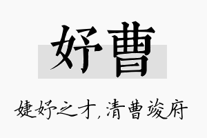 妤曹名字的寓意及含义