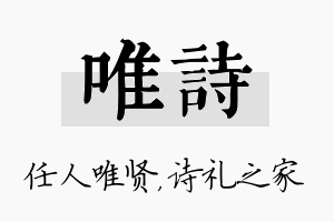 唯诗名字的寓意及含义