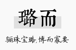 璐而名字的寓意及含义