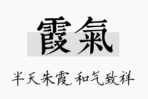 霞气名字的寓意及含义