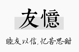 友忆名字的寓意及含义