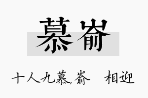 慕嵛名字的寓意及含义