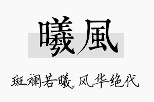 曦风名字的寓意及含义