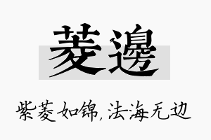 菱边名字的寓意及含义