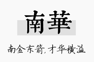 南华名字的寓意及含义