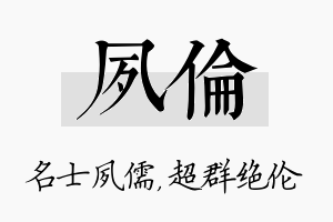 夙伦名字的寓意及含义