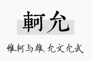 轲允名字的寓意及含义