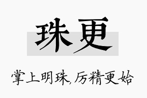 珠更名字的寓意及含义