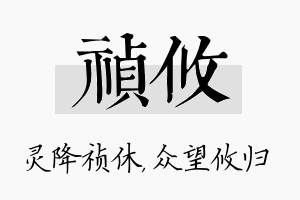 祯攸名字的寓意及含义