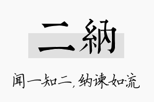 二纳名字的寓意及含义