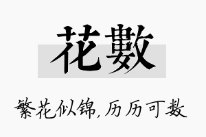 花数名字的寓意及含义