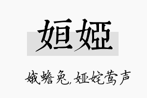 姮娅名字的寓意及含义