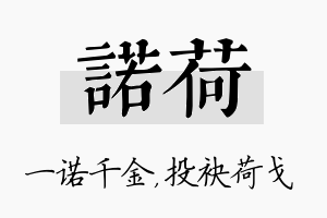 诺荷名字的寓意及含义