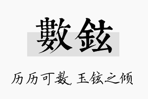 数铉名字的寓意及含义