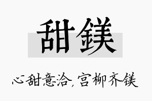 甜镁名字的寓意及含义