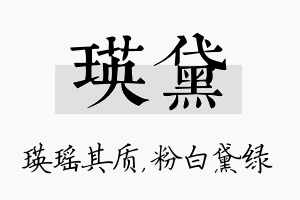 瑛黛名字的寓意及含义