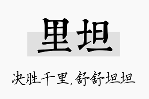 里坦名字的寓意及含义