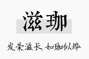 滋珈名字的寓意及含义