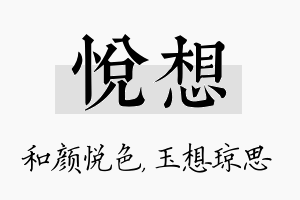 悦想名字的寓意及含义