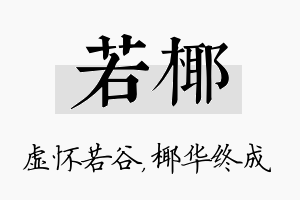 若椰名字的寓意及含义