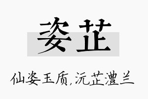 姿芷名字的寓意及含义