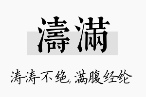 涛满名字的寓意及含义