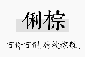 俐棕名字的寓意及含义