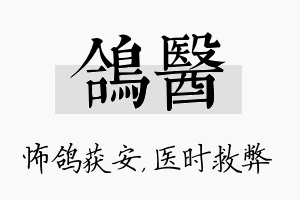 鸽医名字的寓意及含义