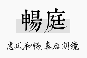 畅庭名字的寓意及含义