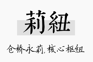 莉纽名字的寓意及含义