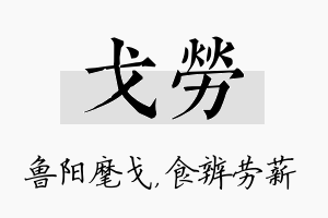 戈劳名字的寓意及含义