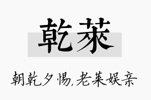 乾莱名字的寓意及含义