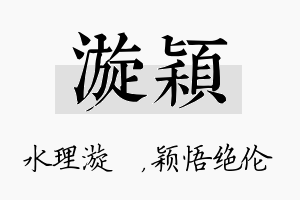 漩颖名字的寓意及含义