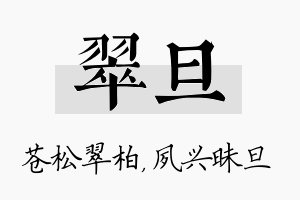 翠旦名字的寓意及含义