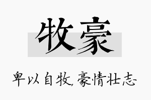 牧豪名字的寓意及含义