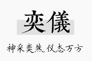 奕仪名字的寓意及含义