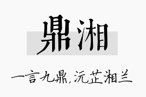 鼎湘名字的寓意及含义